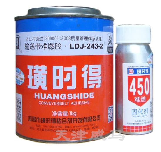 璜時得輸送帶難燃膠LDJ-243-2